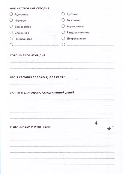 Дневник заботы о себе - фото 5