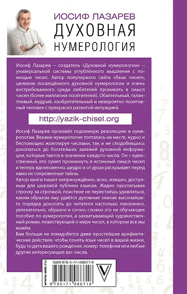 Духовная нумерология. Язык чисел - фото 2