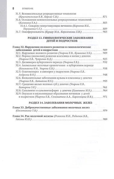 Гинекология. Национальное руководство: краткое издание - фото 7