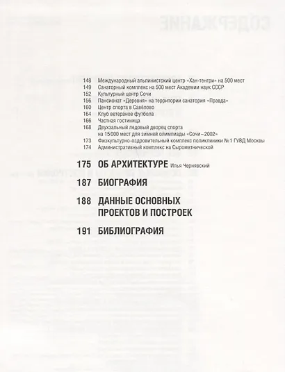 Илья Чернявский - фото 3