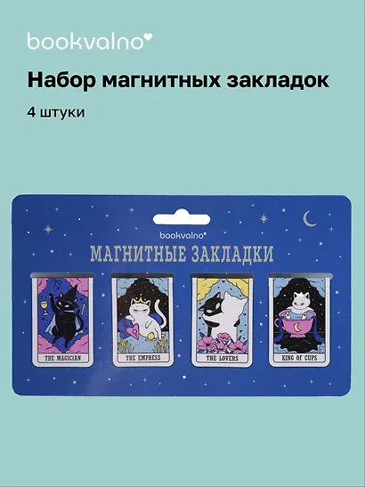 Магнитные закладки «Коты Таро», 4 штуки - фото 1
