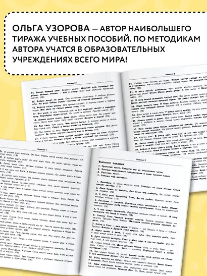 3000 текстов и заданий по русскому языку для подготовки к диктантам и изложениям. 1-2 классы - фото 5