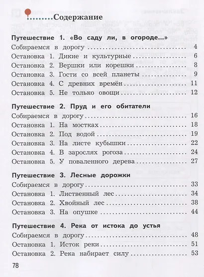 В согласии с природой : 2 класс : учебное пособие - фото 2