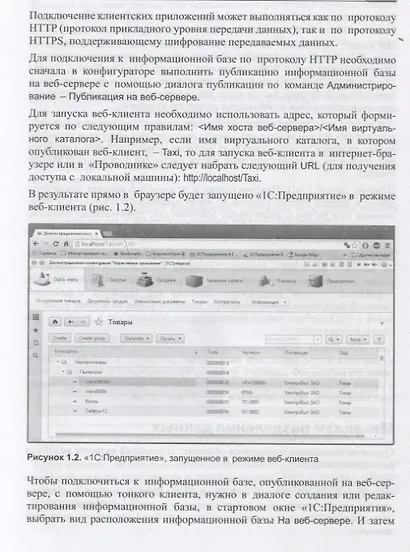 Облачные технологии 1С Предприятия (м1CБибР) Хрусталева - фото 6