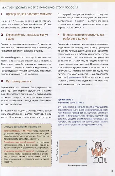 Развитие памяти и интеллекта. Рабочая тетрадь для тренировки мозга №3 - фото 6