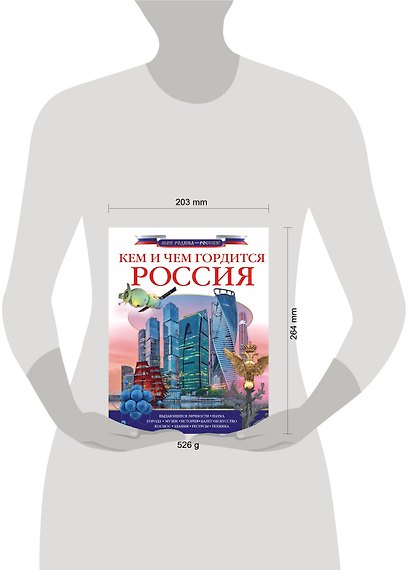 Кем и чем гордится Россия? - фото 3