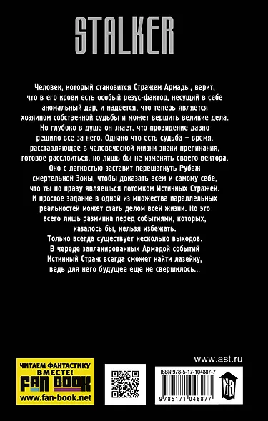 Стражи Армады. Резус-фактор : фантастический роман - фото 2