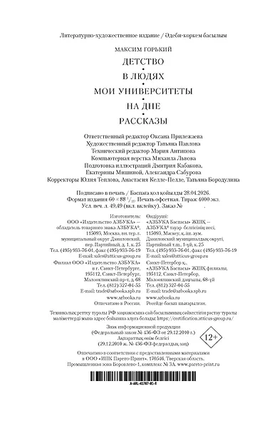 Детство. В людях. Мои университеты. На дне. Рассказы - фото 8