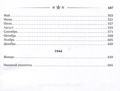 Блокада день за днем - фото 7