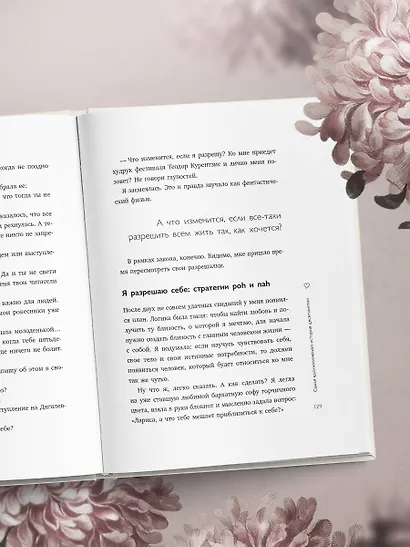Мне с собой хорошо. Книга-маяк для тех, чьи глаза перестали светиться - фото 9