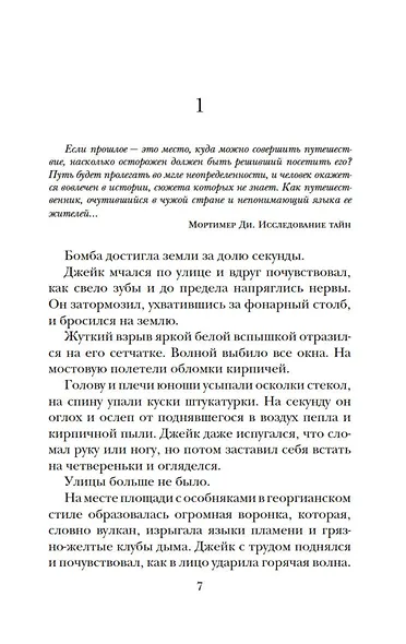 Алая шкатулка. Цикл Хроноптика. Книга 2 - фото 9