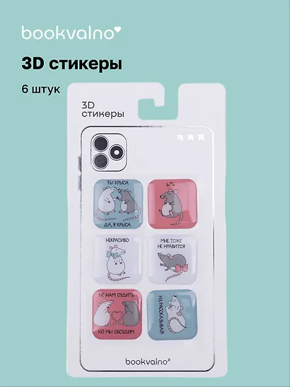 3D стикеры "Крысы" - фото 1