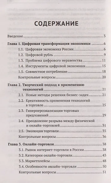 Цифровые и информационные технологии в торговле: учебное пособие - фото 3
