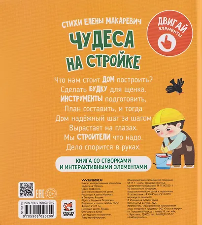 Чудеса на стройке. Книга с интерактивными элементами - фото 2