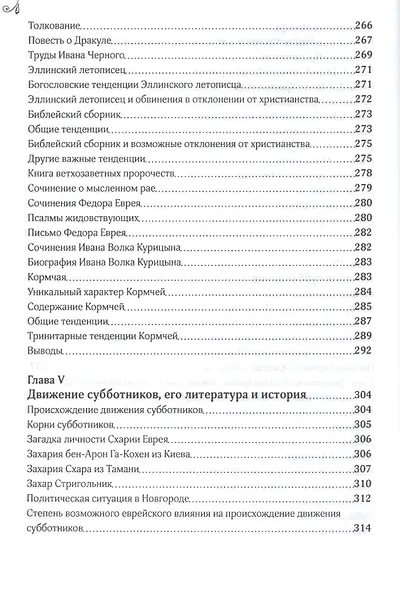 Славянское христианство (Жиганков) - фото 7