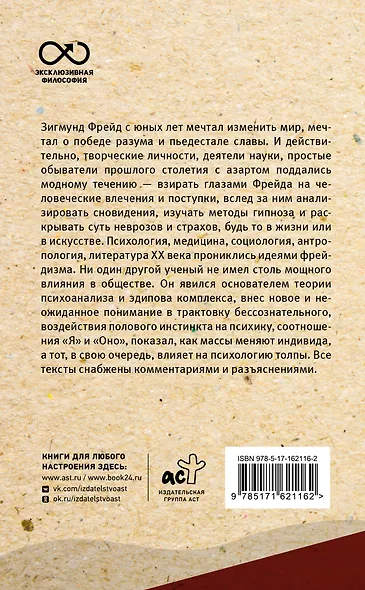 Введение в психоанализ. С комментариями и иллюстрациями - фото 2