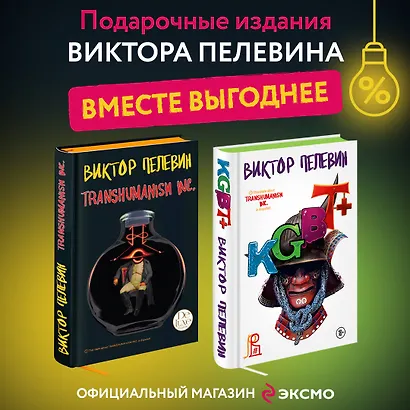 Комплект из двух подарочных книг: KGBT+. Transhumanism inc. - фото 4