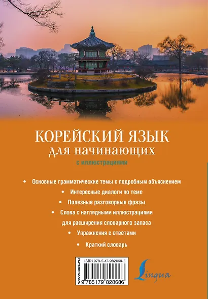 Корейский язык для начинающих с иллюстрациями - фото 2