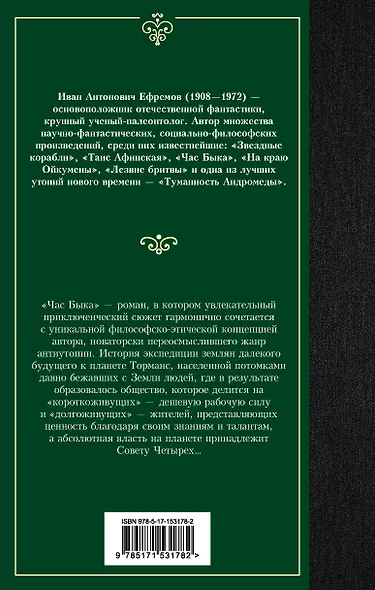 Час Быка - фото 2