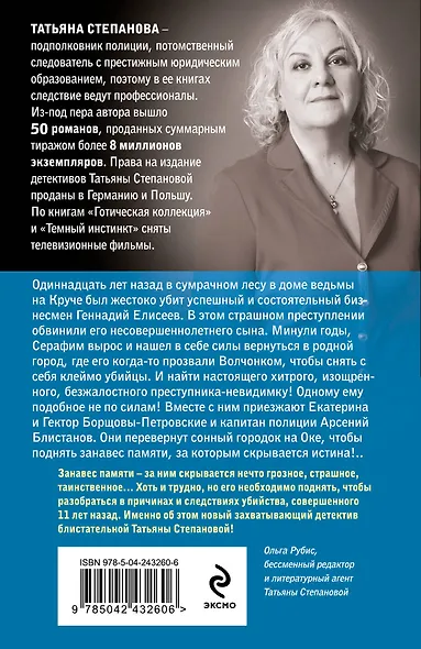 Занавес памяти - фото 2