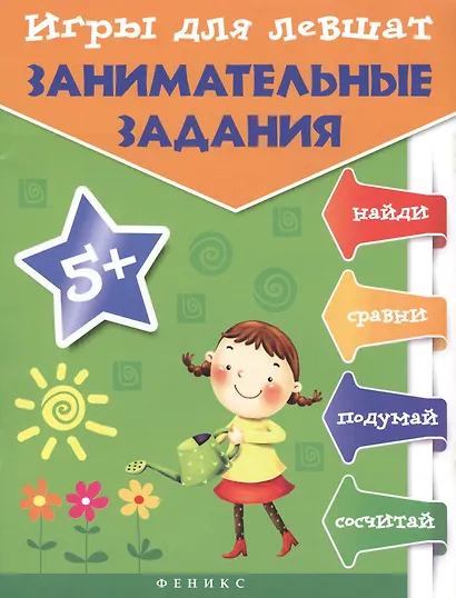 Игры для левшат: занимательные задания - фото 2