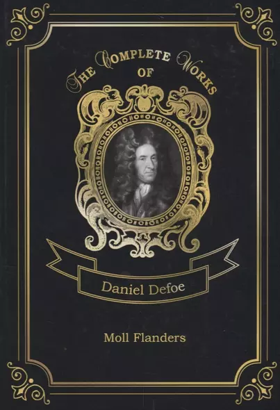 Moll Flanders = Радости и горести знаменитой Молль Флендерс. Т. 4: на англ.яз - фото 1