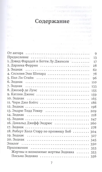 Зодиак - фото 2