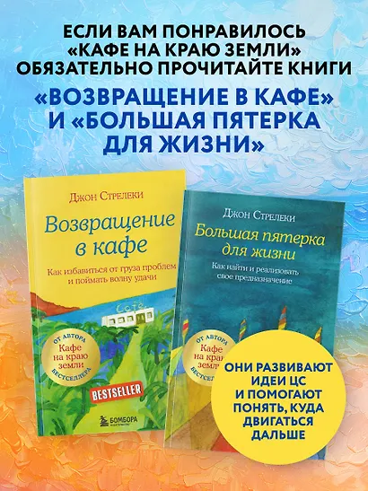 Книга для записи А5 64л тчк. "Мой блокнот озарений. С вдохновляющими цитатами из книг "Кафе на краю земли" и "Возвращение в кафе" (кафе)" - фото 5