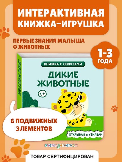 Дикие животные - фото 4