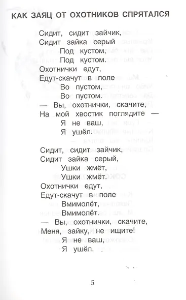 Хрестоматия для детского сада. Средняя группа. 4-5 лет - фото 7