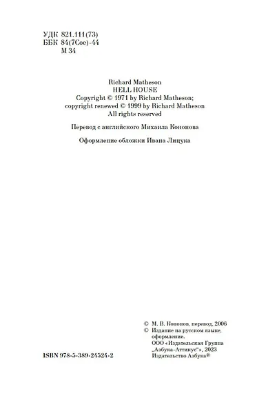 Адский дом - фото 6