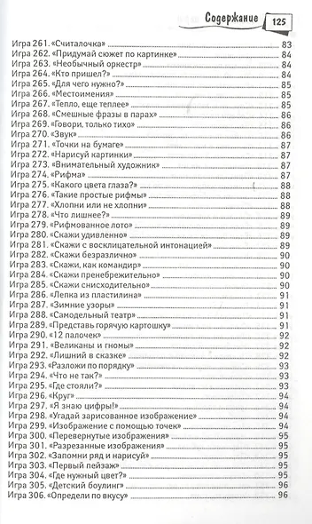 Развивающие игры для детей дошкольного возраста - фото 8