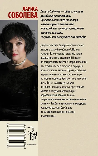 Убийство, похожее на месть : роман - фото 2