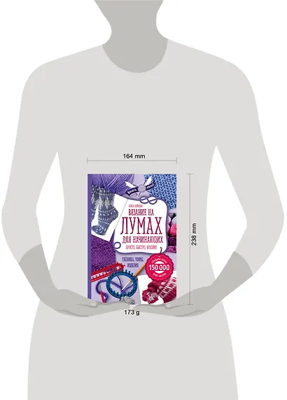 Вязание на лумах для начинающих. Просто, быстро, красиво. Техника, узоры, изделия - фото 4