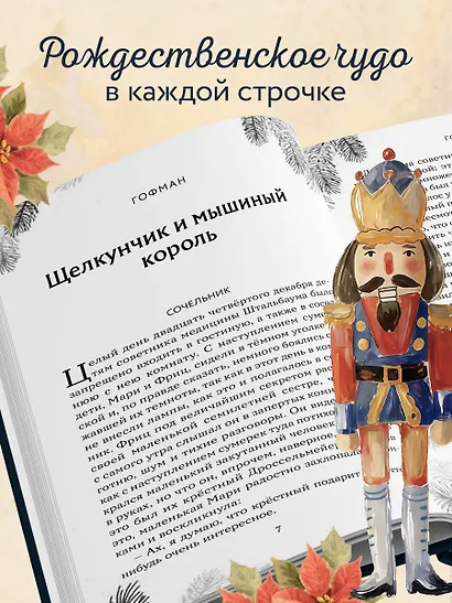 Рождественская шкатулка: рассказы зарубежных классиков - фото 6