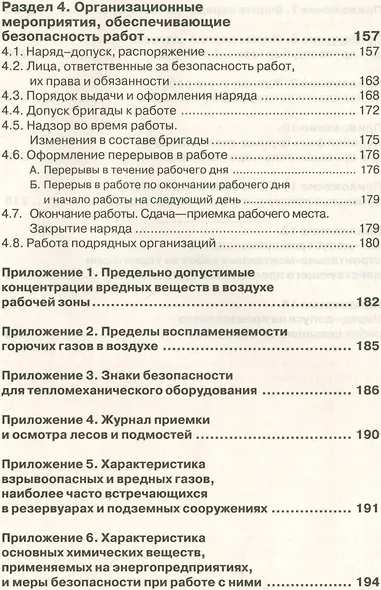 Правила техники безопасности при эксплуатации тепломеханического оборудования электростанций и тепловых сетей - фото 4
