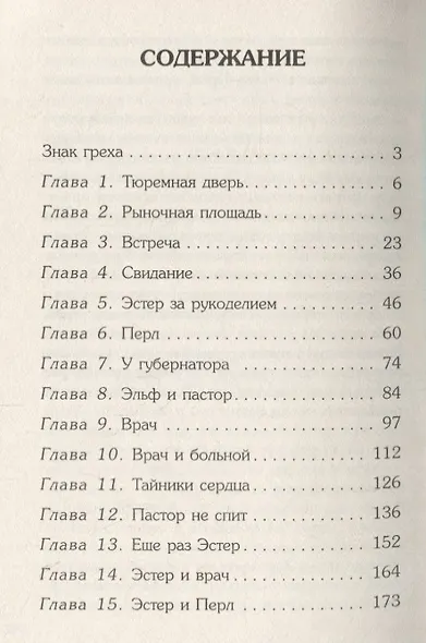 Алая буква - фото 2