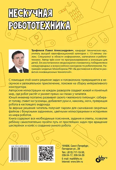 Нескучная робототехника - фото 2