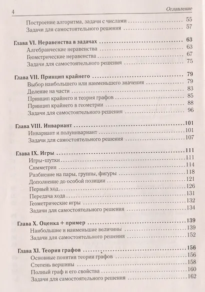 Математика. 6-11 классы. Подготовка к олимпиадам: основные идеи, темы, типы задач. Издание 3-е. - фото 3