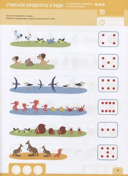 Математика. Занимательный тренажер. Я уверенно считаю! - фото 4