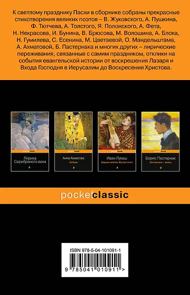 Пасхальные стихотворения - фото 2