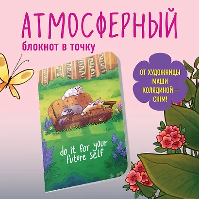Тетрадь 40л тчк. "Сделай это ради будущего себя" - фото 3