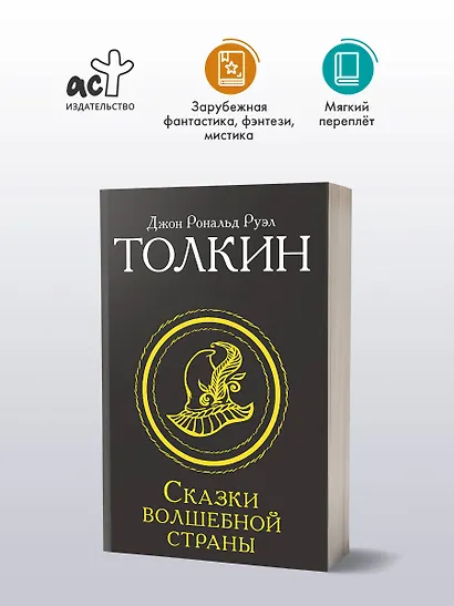 Сказки Волшебной страны - фото 3
