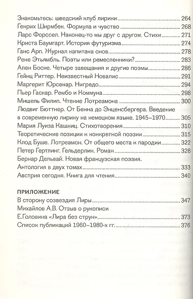 Где сталкиваются миражи. Европейская литература. Очерки и эссе 1960-1980 годов - фото 3