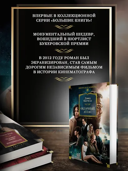 Облачный атлас - фото 5