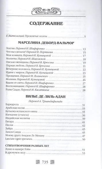 Проклятые поэты - фото 2