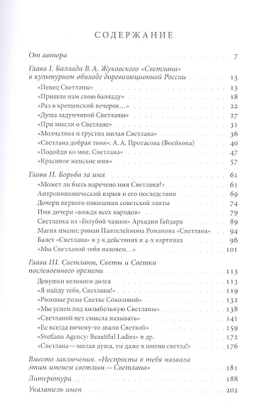 Светлана. Культурная история имени - фото 2