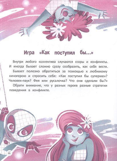 Учусь говорить "НЕТ"! Все о личных и чужих границах - фото 10