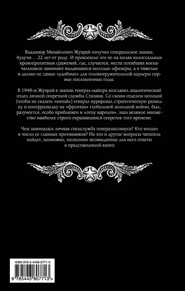 Личная спецслужба Сталина - фото 2