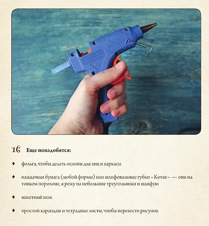 Ватные игрушки и фигурки из папье-маше. Сказочные создания в пошаговых мастер-классах - фото 9